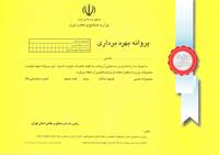 پروانه تولید